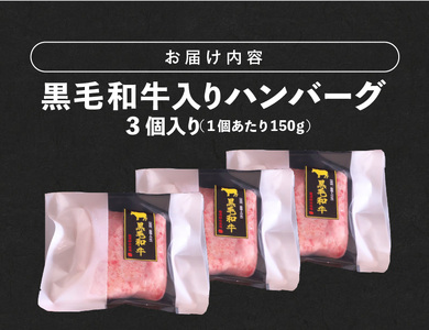 黒毛和牛入（国産牛100％）ハンバーグ　150g×3 _ 黒毛和牛入り 国産牛 100％ 150g 3個 ソース不要 牛肉 ハンバーグ 柔らかい 和牛 肉汁 甘さ 専門店 雄勝 おやじのつくったハンバーグ 味わい おかず 晩ごはん お弁当 冷凍 お取り寄せ お取り寄せグルメ 福岡県 久留米市 送料無料  〔Ax028-03〕
