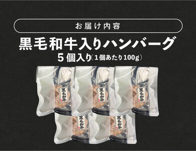 黒毛和牛入（国産牛100％）ハンバーグ　100g×5 _ 黒毛和牛入り 国産牛 100％ 100g × 5個 計 500g 牛肉 手ごね ハンバーグ 柔らかい 和牛 肉汁 旨味 専門店 雄勝 焼くだけ 簡単 時短 調理 おかず 晩ごはん お弁当 冷凍 お取り寄せ お取り寄せグルメ 福岡県 久留米市 送料無料  〔Ax038〕