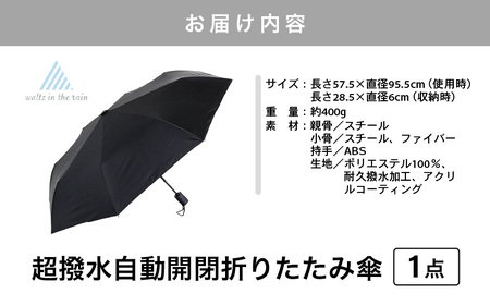 waltz in the rain ヌレイン ブラック 1点 超撥水自動開閉折りたたみ傘 [C-8009]
