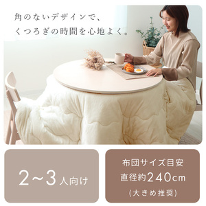 円形ダイニング継ぎ脚こたつ Cilla(シーラ) Φ90幅 ナチュラルブラウン