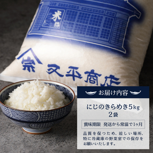 a24-072　令和７年産 ネギトロに合う！ 焼津のお米 にじのきらめき 白米10kg