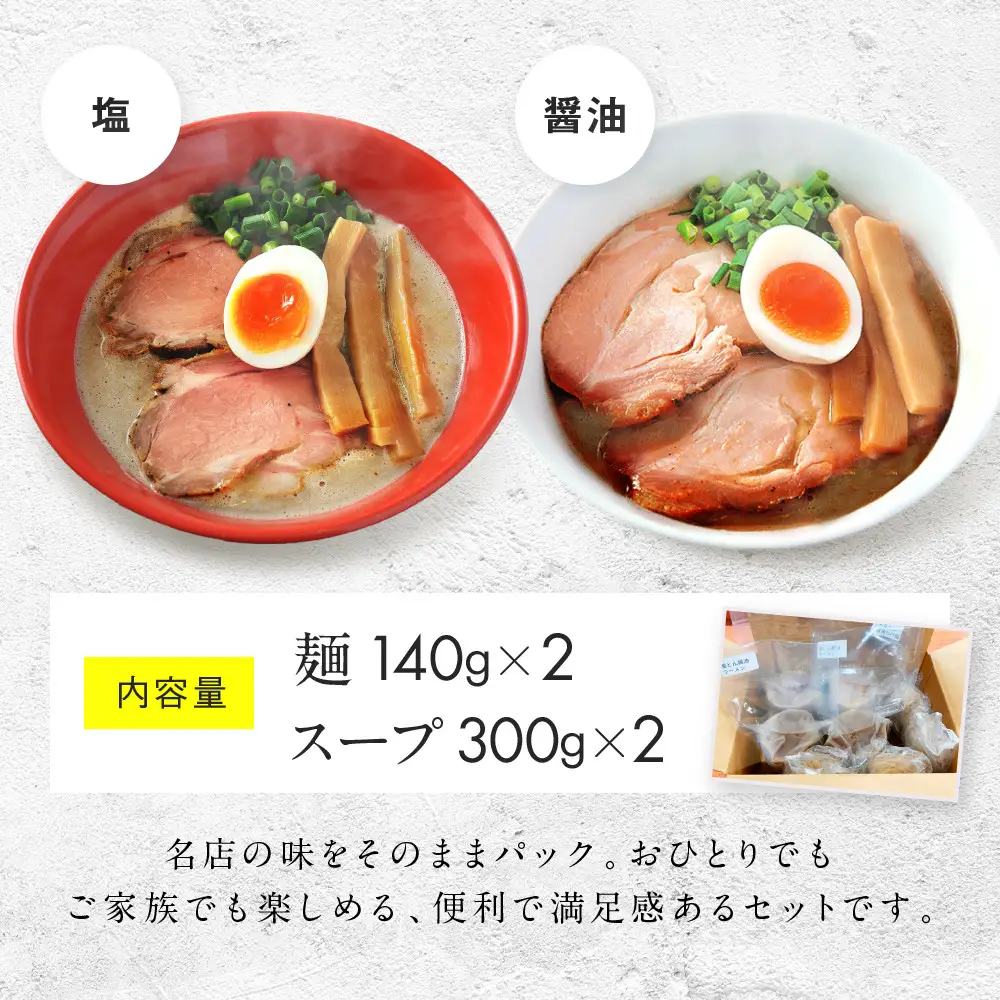 【京都・あいつのラーメンかたぐるま】濁とんラーメン2食(塩・醤油×各1)｜京都 有名店 人気セット