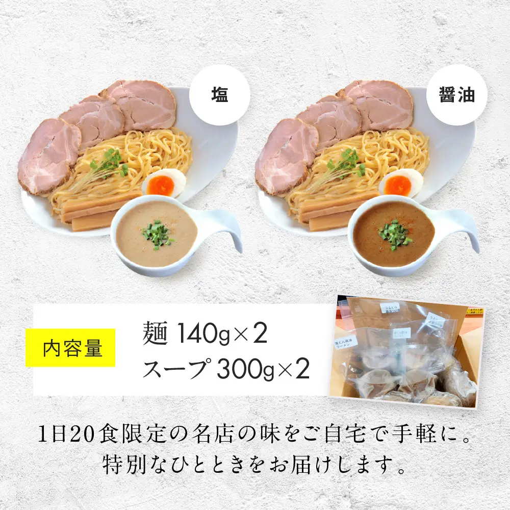 【京都・あいつのラーメンかたぐるま】うるとらつけ麺2食(塩・醤油×各1)｜京都 有名店 人気セット