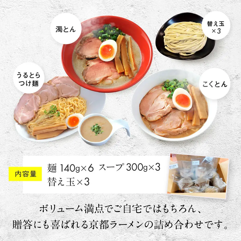 【京都・あいつのラーメンかたぐるま】食べ比べ塩3食セット(こくとん・濁とんラーメン、うるとらつけ麺×各1＋替え玉3)｜京都 有名店 人気セット