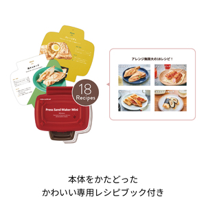＜レコルト＞プレスサンドメーカーミニ　ホワイト RPS-3(W) 【223007】