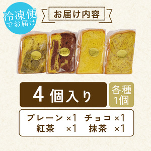玄米 シフォンケーキ 4個 ケーキ  冷凍 グルテンフリー 玄米粉 デザート おやつ
