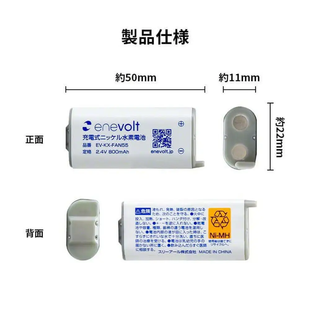 【enevolt】 エネボルト ニッケル水素充電池 KX-FAN55 3個セット 【一年保証有】 EV-KX-FAN55-SET3