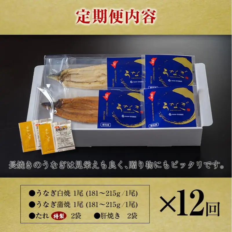 ＜定期便＞2尾×全12回 国産 うなぎ 白焼 蒲焼 セット 合計4.3kg以上（1回あたり 合計362g以上） 肝焼き・たれ付き 有頭 宮崎県産 鰻 中村商店