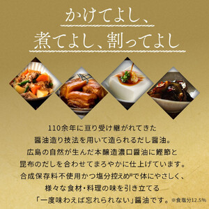 【ギフト用】芳醇天然かけ醤油 500ml×6本