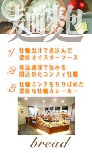 【カレーパン】 牡蠣がゴロっと入ったカレーパン 20個セット
