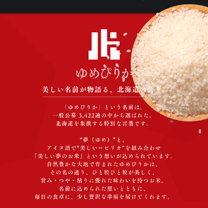 令和7年産 金王冠 精米 北海道産 ゆめぴりか 5kg 特A 白米 お米 こめ EB8-0521