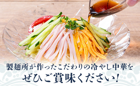 冷やし中華 5食セット(麺80g×5束、スープ5袋) 