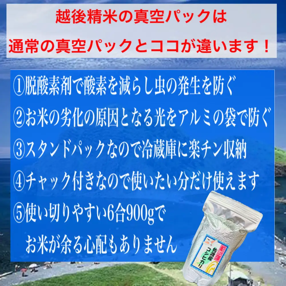 【FOOD SHIFTセレクション入賞！】佐渡地区産コシヒカリ そのまんま真空パック 900g×3袋セット