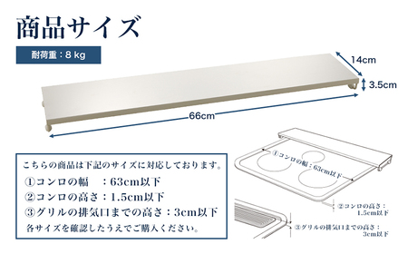コンロ奥カバー&ラック フラット60（ホワイト）《幅66×奥行14×高さ3.5（cm）》 キッチン用品 ラック 棚 収納 4989082776644 加茂市 アーネスト