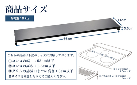 コンロ奥カバー&ラック フラット60（ブラック）《幅66×奥行14×高さ3.5（cm）》 キッチン用品 ラック 棚 収納 4989082776651 加茂市 アーネスト 