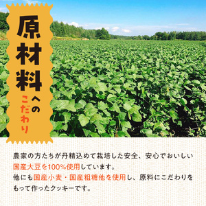 国産大豆のおからクッキー(米粉プレーン) 100g×5袋