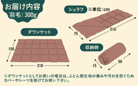 【夏用】シュラフ×ダウンケット 3WAY寝袋 羽毛0.3kg ブラウン / キャンプ [AFAO029]