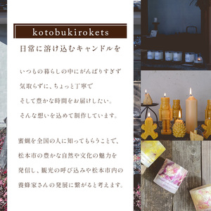 【信州産蜜蝋100％】蜜蝋キャンドルセット