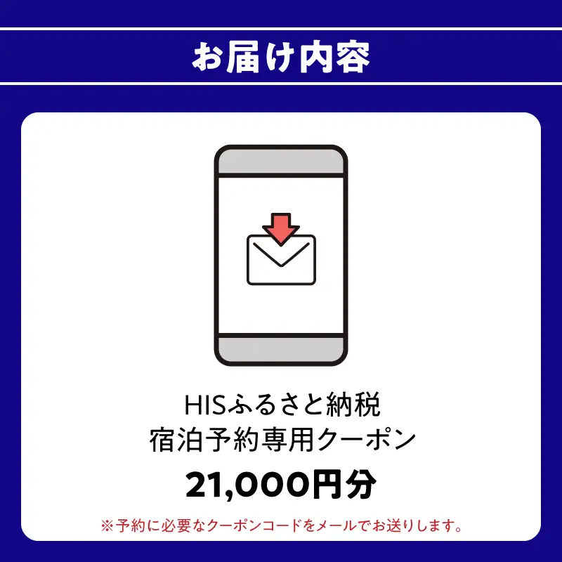 HISふるさと納税宿泊予約専用クーポン（大分県大分市）21,000円分 O01024