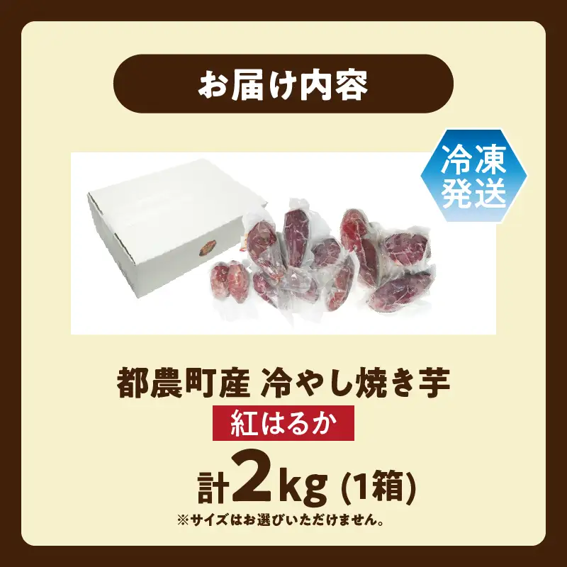 冷やし焼き芋(紅はるか) 計2kg さつまいも イモ 野菜 国産_T016-0075