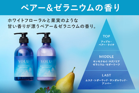 【 YOLU 】リラックスナイトリペアシャンプー＆トリートメント　ボトル２点セット_OS225-0002