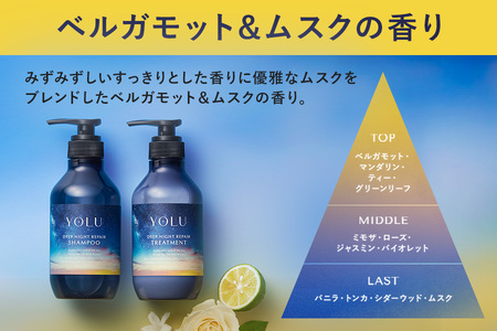 【 YOLU 】ディープナイトリペアシャンプー＆トリートメント　ボトル２点セット_OS225-0003