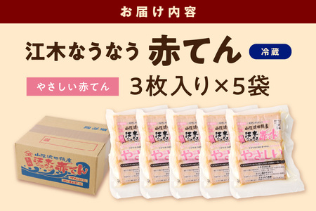 真空やさしいなうなう赤てん　3枚入り×5袋 【017_1005】