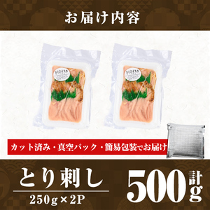a926-B とり刺し500g(250g×2P)【とり亭牧野】姶良市 国産 鳥刺し 鶏刺し 鶏肉 とり 刺身 小分け 真空パック 冷凍 おつまみ おかず 1人暮らし