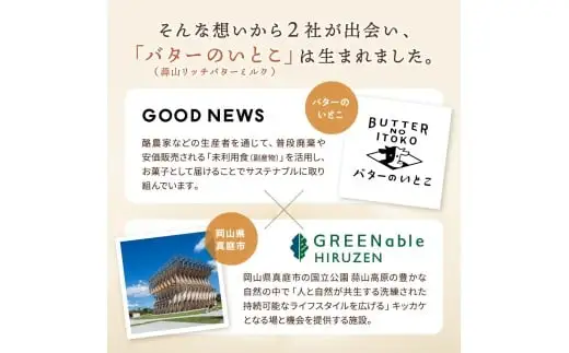 バターのいとこ 蒜山リッチバターミルク 3枚入 【3ヶ月～4ヶ月後発送予定】  / バター スイーツ 蒜山 ミルク 美味しい 人気【grens008-0-01】