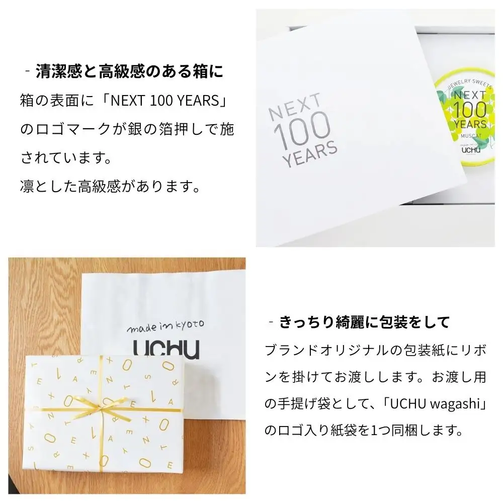 【UCHU wagashi】フルーツの羊羹＋宝石の菓子・マスカット ギフトセット