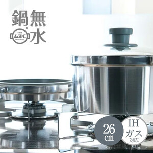 HAL万能無水鍋26cm 00081351