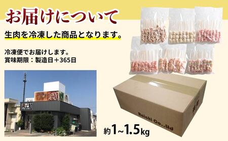 焼き鳥 バラエティセット 48本 国産焼き鳥
