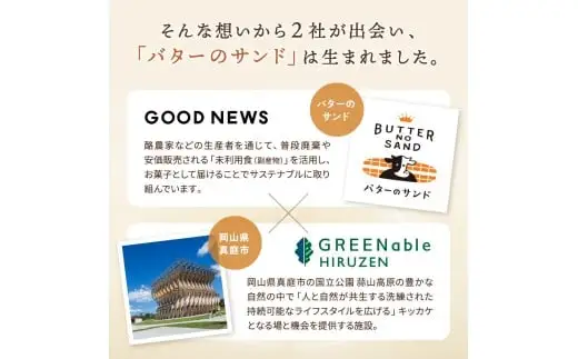 バターのサンド リッチバターミルク 14個入り 【3ヶ月～4ヶ月後発送予定】 / バター バターサンド スイーツ 蒜山 ミルク 美味しい 人気【grens008-08-01】