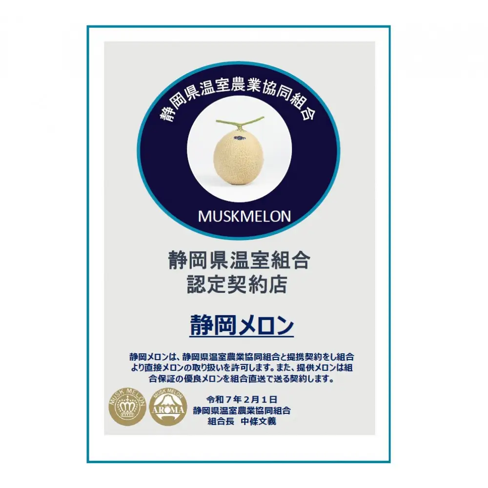 『組合直送』アローマメロン1.3kg 1玉｜フルーツ 果物 くだもの デザート ギフト 贈答 プレゼント 産地直送 箱入 静岡