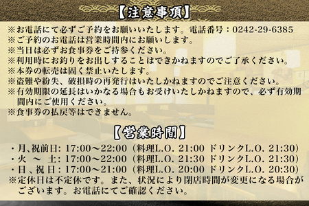 居食屋 太平楽 お食事券 5千円｜会津若松市 会津 居酒屋 飲食店 料理店 クーポン券 利用券 食事券 グルメ券 馬刺し 会津地鶏 地酒 焼き鳥 お酒 [1135]