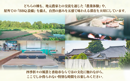 HANABI棟・BASE棟・2棟貸切で利用可能宿泊補助券  CPT002
