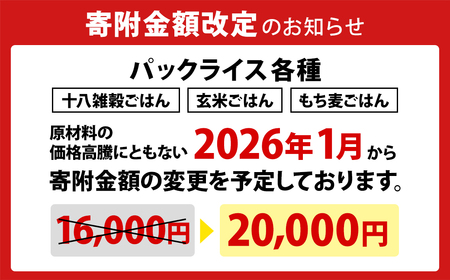 【最短翌日発送】茨城県境町産米使用 パックごはん 十八雑穀・もち麦 各160g×18個 計36個 K2674