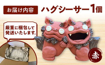 シーサー ハグシーサー (赤) やちむん  BCBA008-02 焼き物
