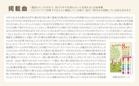 【ミュージック ポン・プー＆楽譜集 セット】おうちで楽器を楽しもう プレゼントにもおすすめ メロディ 楽譜集 セット 簡単 ドレミシール お子様 楽器初心者 静岡 浜松市