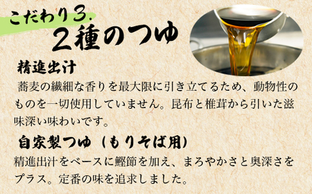 【冷凍でお届け】 蕎麦 食べ比べ 2種 セット 4人前 （精進出汁そば ・もりそば ）