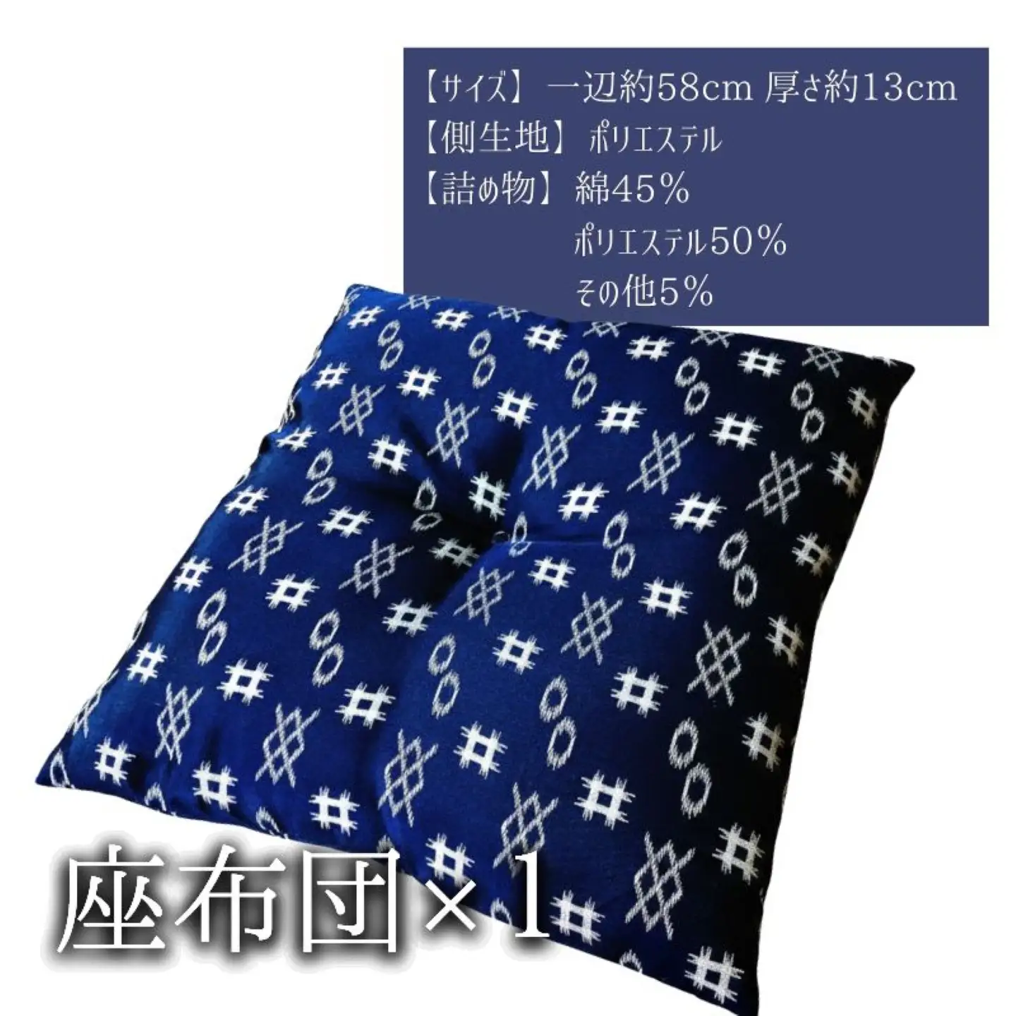 【再生綿使用】座布団