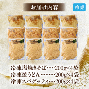 食べ比べセット 名古屋コーチン使用 鶏だし 焼そば 焼うどん 和風パスタ 調理麺 詰め合わせ 冷凍惣菜 ご当地グルメ 簡単調理 麺類セット 家庭用 12食 小牧市 送料無料 ［181C04］
