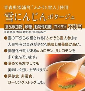 雪にんじんポタージュ 10食セット《青森県 ふかうら雪人参 使用》 [2513]