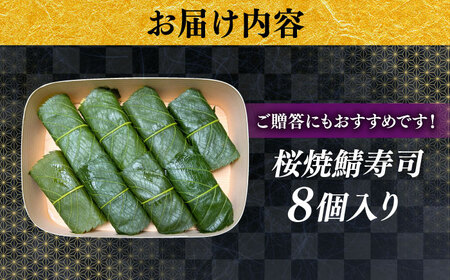 桜焼鯖寿司 8個入り [AICQ014]