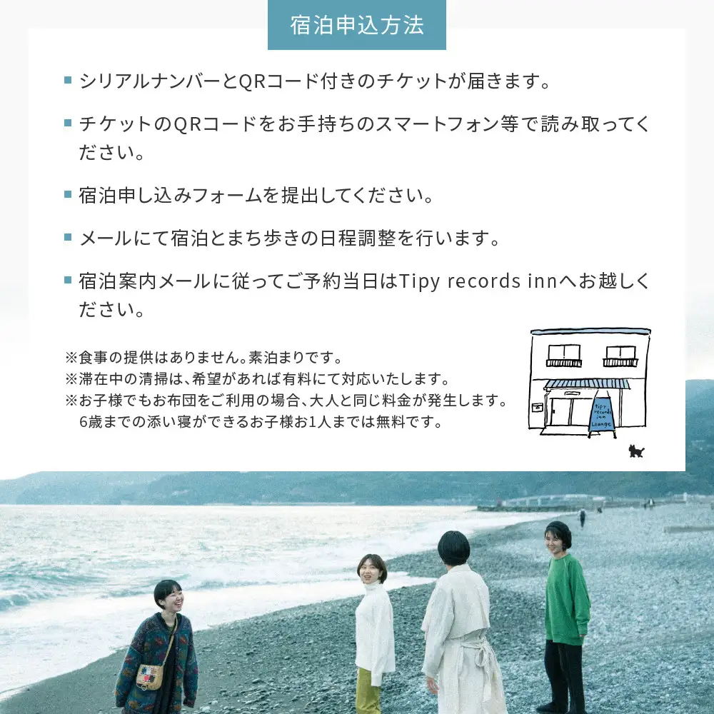 小田原の幸を食べ尽くす1泊2日　 5〜8名 古民家ゲストハウス  Tipy records inn house