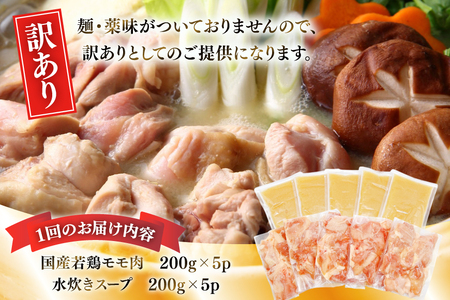 水炊き【3回定期便】訳あり 博多水炊き 10人前 2人前×5 水炊き [um40azp010050]