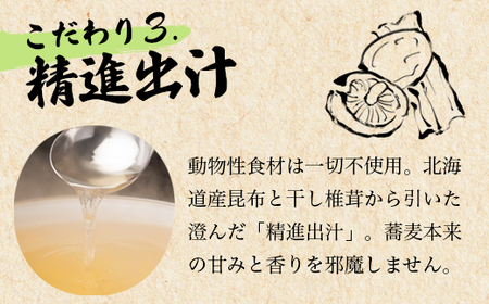 【冷凍でお届け】精進出汁そば 6人前セット