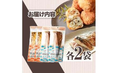 SABADAY 鯖燻製＆焼き鯖 各2枚 計4枚セット さば サバ スモーク 海鮮 魚 魚介類 おかず おやつ おつまみ サラダ パスタ やわらかい お取り寄せ セット【有限会社　浜吉ヤ】 [BQBK026]
