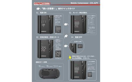 モバイル電動コンプレッサー【スピード配送】/ 恵那市 / サイバーストーク [AUGG002] 空気入れ