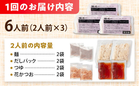 【12回定期便】花きしめん 6人前 きしめん 【配達不可：離島】[AEAP061]